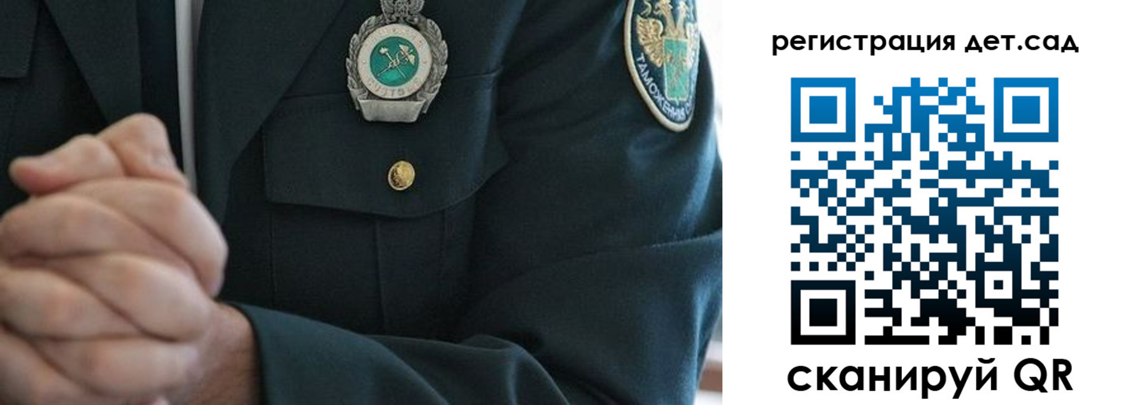 регистрация для дет. сада в Унече