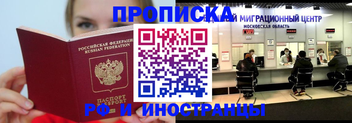 прописка иностранных граждан в Унече