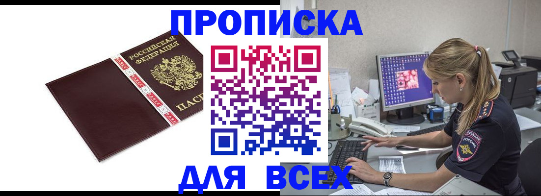 временная регистрация в квартире в Унече