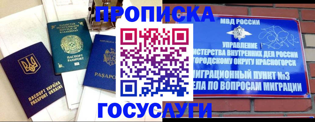 купить прописку в Унече