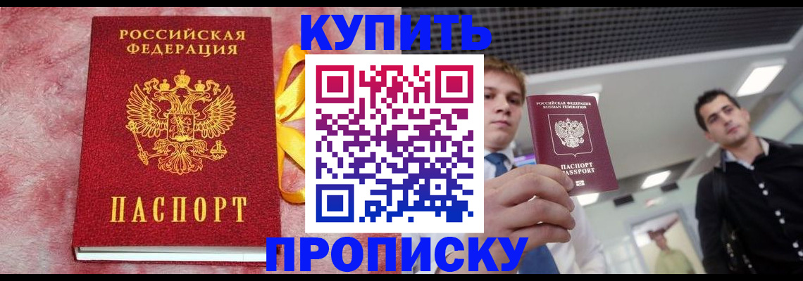 временная прописка в Унече