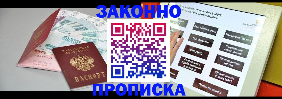 временная регистрация для школы в Унече
